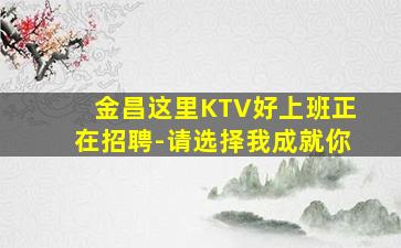 南昌KTV招聘